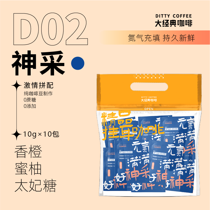 神采挂耳包 埃塞俄比亚耶加雪菲拼配 果汁感 橙汁 清咖 10g*10片,咖啡/麦片/冲饮,挂耳咖啡,淘宝优惠券,粉丝福利购,淘宝优惠卷