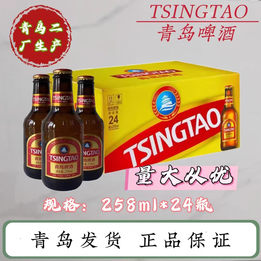 青岛啤酒小综金系列精酿啤酒258ml*24瓶装拉环盖口设计原产地发货