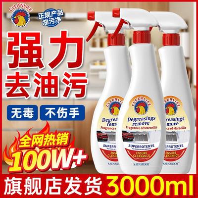 大公鸡头油污净厨房去重油污神器强力去污清洁剂官方旗舰店正品