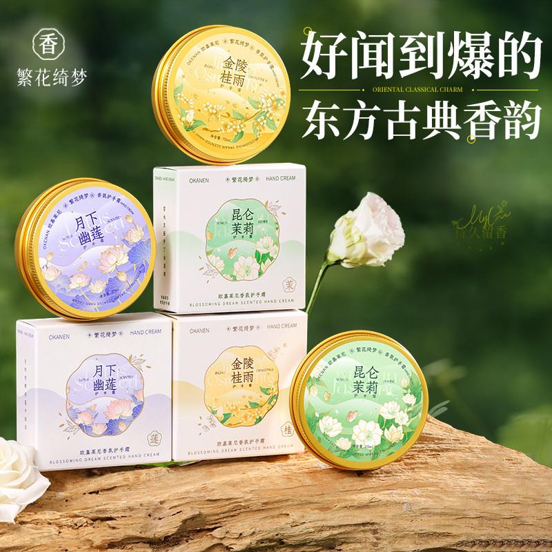 繁花绮梦香氛霜伴手礼盒套装节日送礼凡士林保湿滋润持久留香花香