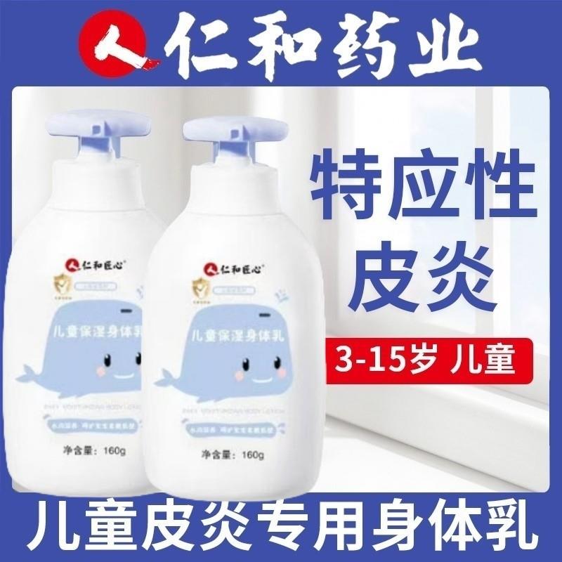 儿童特应性披炎身体乳宝宝小孩止痒保湿婴儿滋润干 干燥全身专用