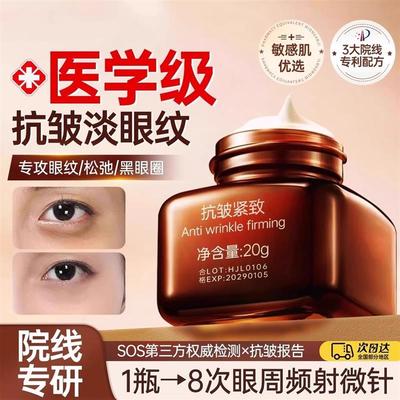 眼霜抗皱紧致抗衰老淡化细纹黑眼圈提拉紧致官方旗舰店正品第一名