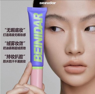 beinidar北尼达粉底液过敏肌肤孕妇专用强力遮瑕效果好持久不脱妆