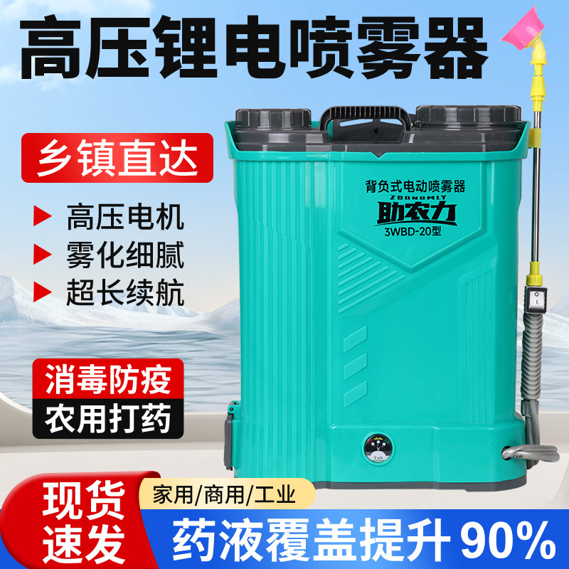 全自动新型电动喷雾器揹负式锂电池喷雾器农用消毒防疫长续航高压