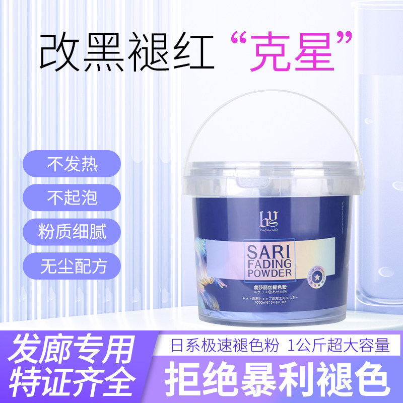 无尘漂粉理发店专用健康温和褪色不伤发毛白剂褪色粉漂发剂蓝漂