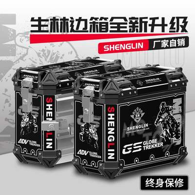 生林摩托车铝合金三箱后备适用GW250凯越500X尾箱400X行李箱525X