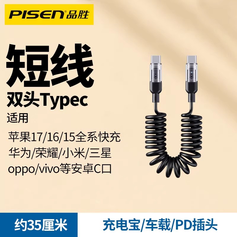 品胜Type-C弹簧伸缩60W数据线