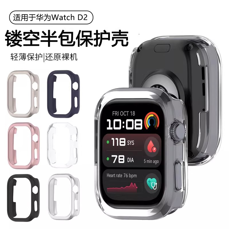 适用华为WatchD2防摔硬壳保护套