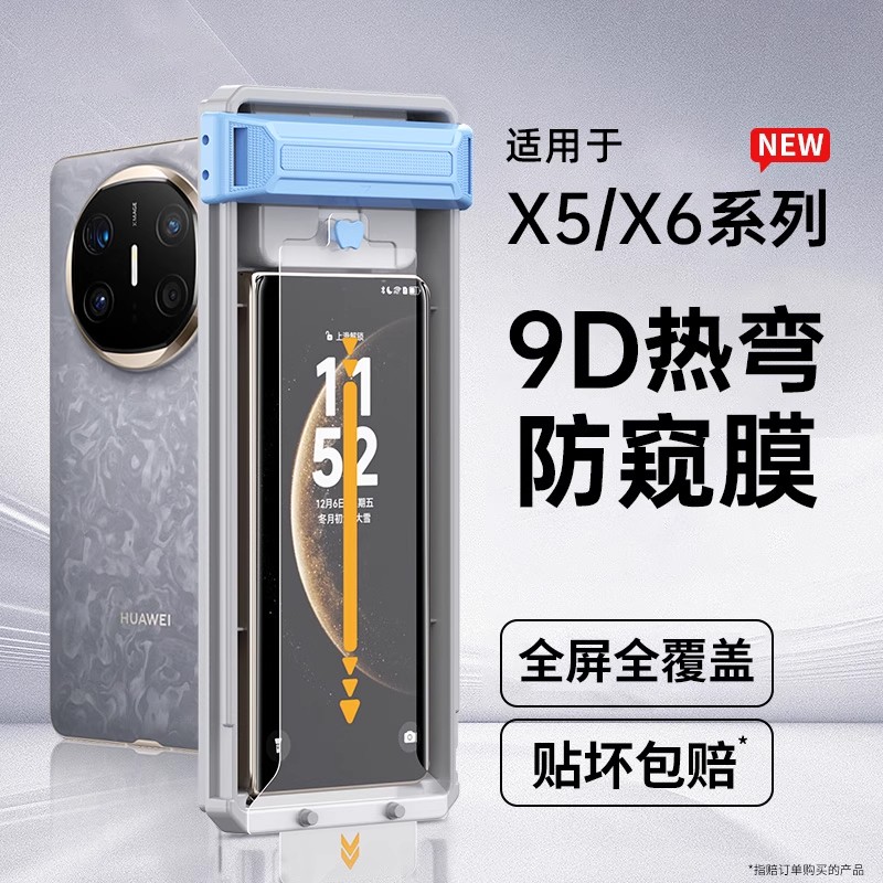 适用华为MateX5/X6钢化膜