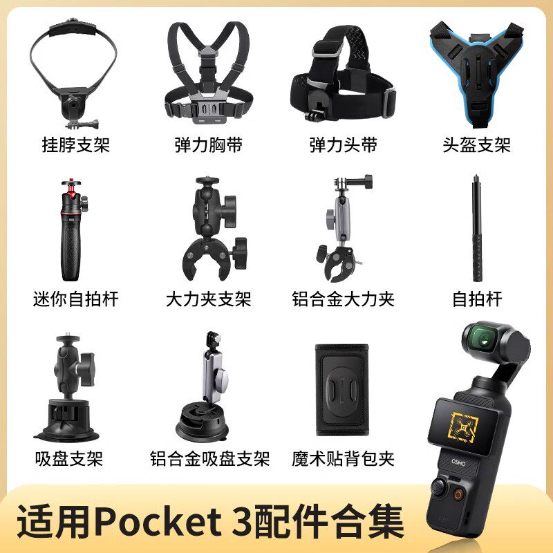适用大疆Pocket3配件运动相机保护壳套滤镜挂绳三脚架自拍杆支架