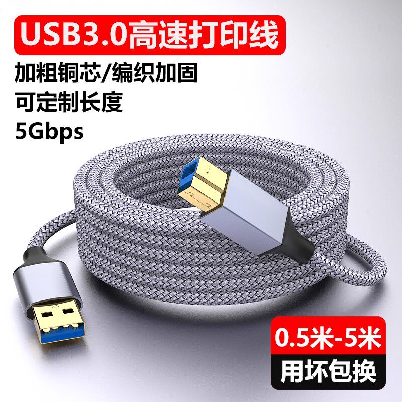 USB3.0转方口高速数据线