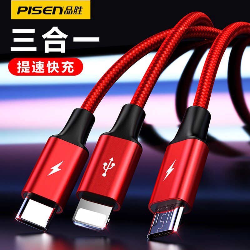 品胜一拖三充电器线适用苹果华为