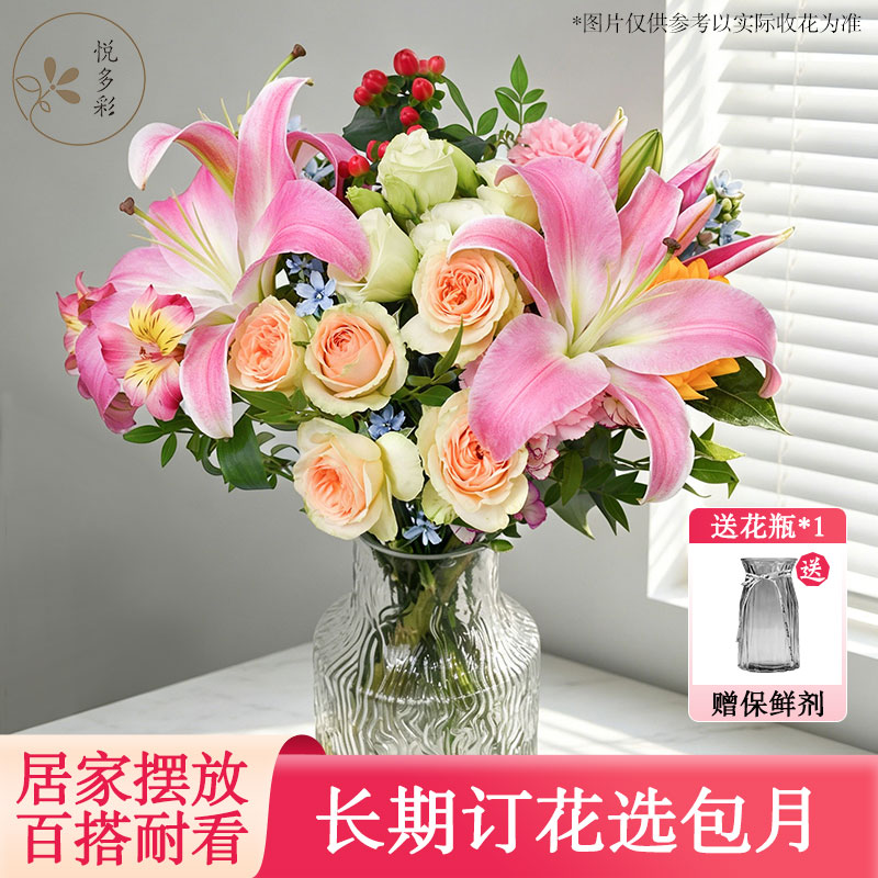 悦多彩每周一花包月订鲜切花花束云南基地直发家庭插花送花瓶顺丰