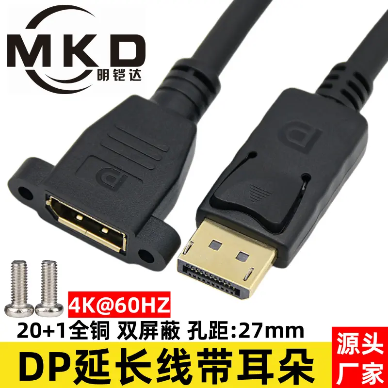 DP公对母延长线带耳朵可固定电脑显示器display port公转母高清线