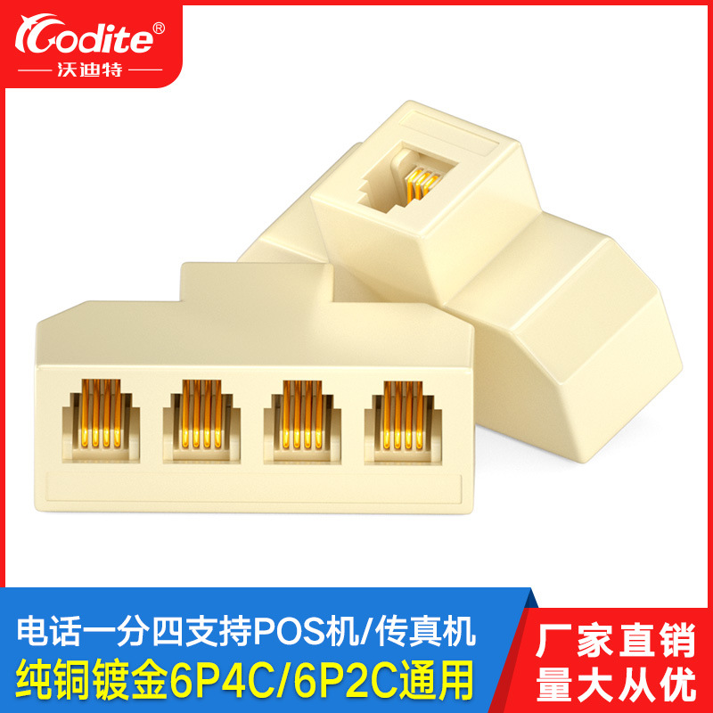 电话分线器一分四 电话机线语音直通高清通话对接头