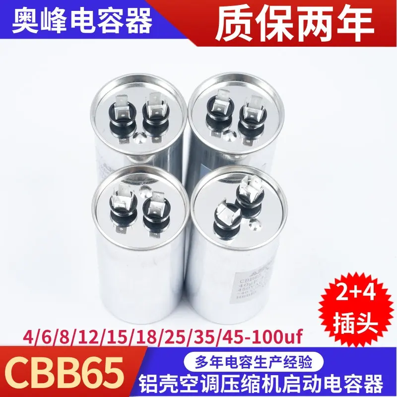 现货CBB65 2*4或2*2插片空调压缩机电容器 圆柱形启动电容器