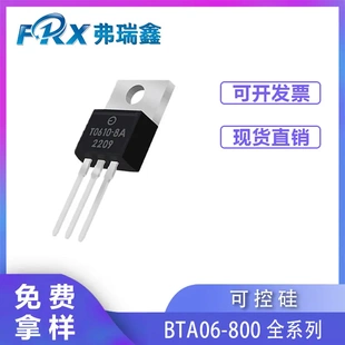 800 BT136 800V 220铁封双向插件晶闸管全系列 可控硅BTA06