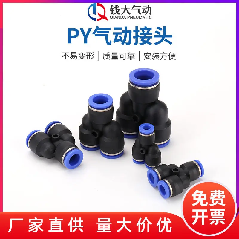 PY气管快速接头 等径变径三通PY4异径PW10转8mmPU管快插气动元件