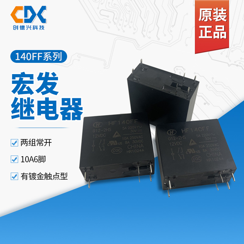 宏发功率继电器HF14FF-012-1HS 4脚10A常开替代G2R-1A-12VDC