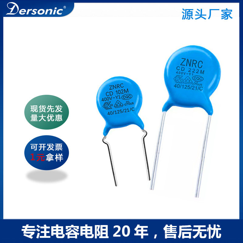 安规电容实力工厂znrc德尔创陶瓷电容Y电容400v102mf10y1电容