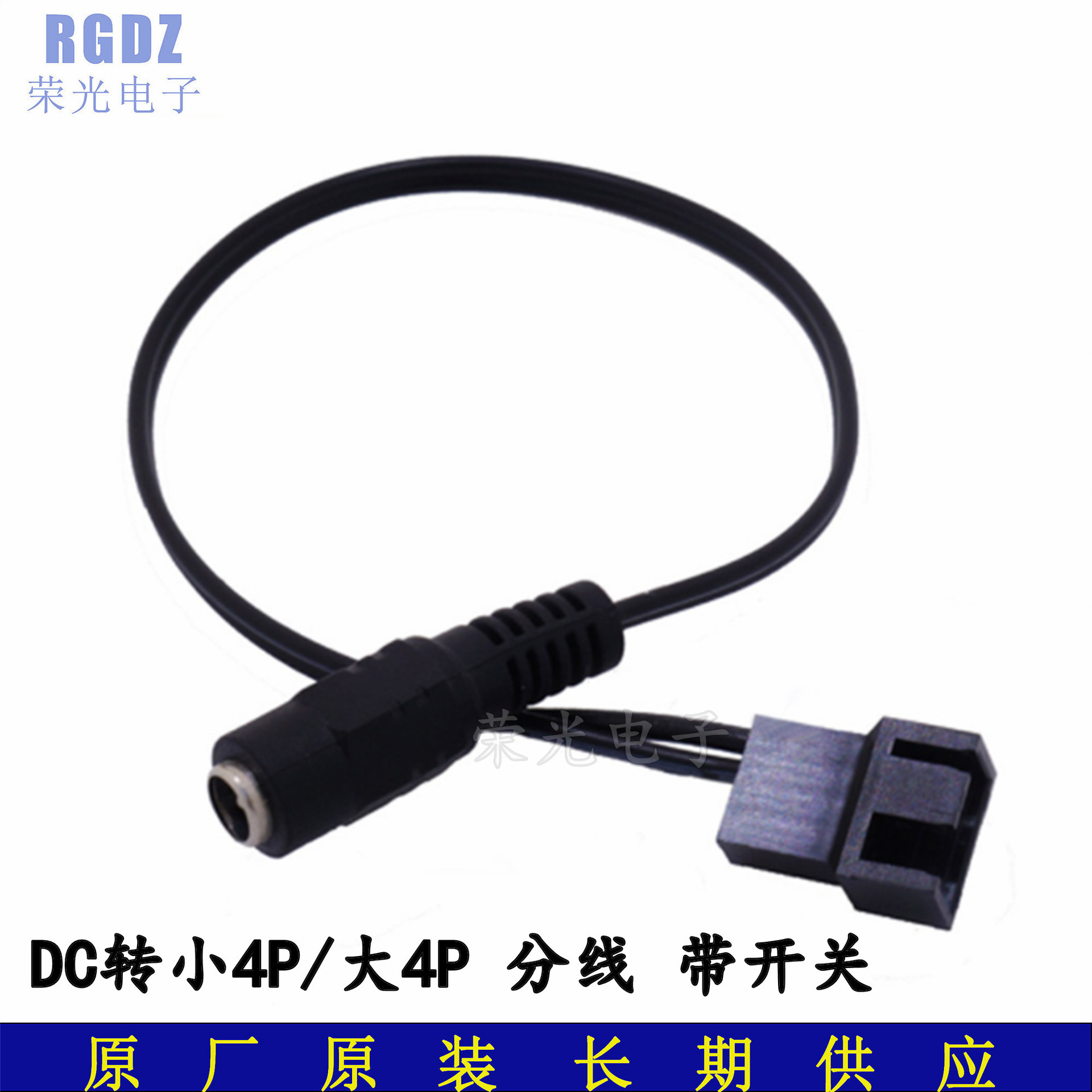 DC5521转小4Pin/大四Pin 电脑风扇线4Pin扩展线散热风扇包尼龙网