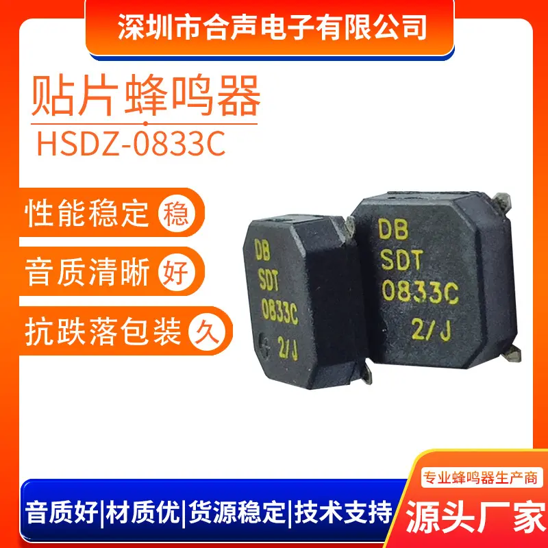 DB SDT 0833C无源电磁式贴片蜂鸣器8530A 8.5*8.5*3mm防丢蜂鸣器