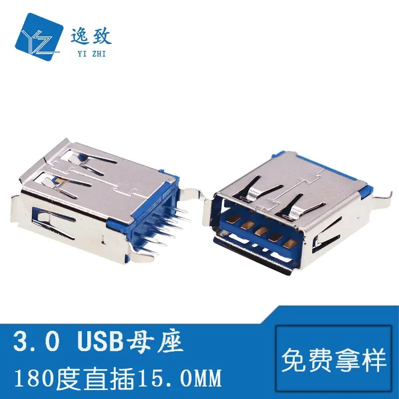 高质量铜壳 USB3.0母座 AF180度直插 立插USB母座高速传输接口