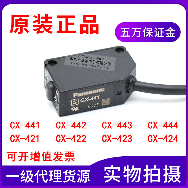 CX-44 422 423 42 442 425 444-P光电开关传感器