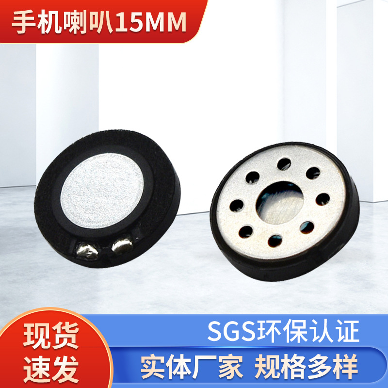 喇叭15mmMP4MP5喇叭直径15mm圆形8欧0.5W行车记录仪喇叭