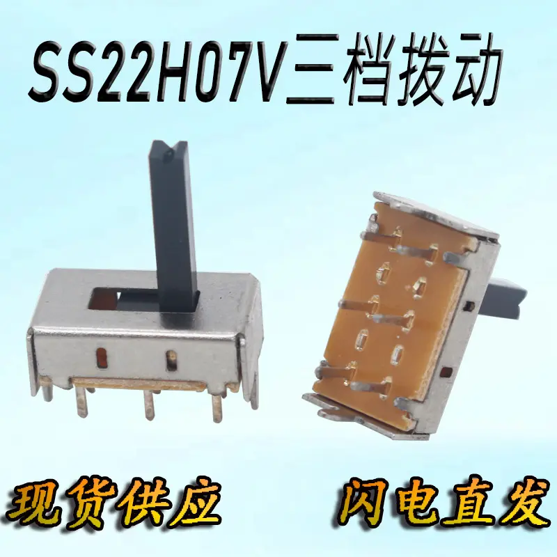 拨动开关SS22H07V滑动开关玩具电器手电筒开关电池盒开关种类繁多