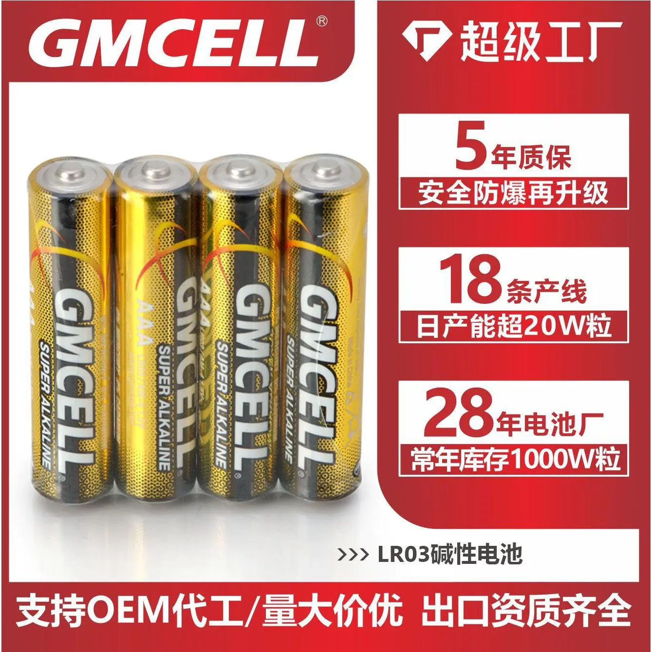 7号碱性电池电子秤玩具电视遥控器1.2VAAALR03七号指纹锁电池