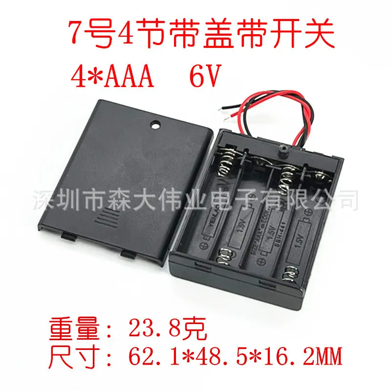 7号4节带盖带开关带线电池盒 4节AAA电池座 6V 七号四节AAA电池仓