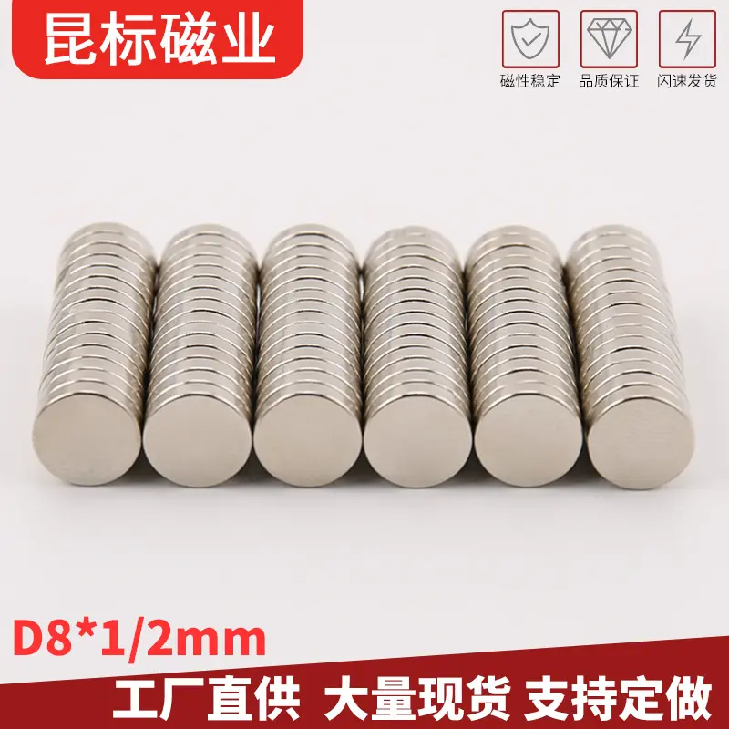 钕铁硼磁铁强磁圆形D8x1/1.5/2mm 白板教学标识磁铁吸铁石 强磁钢