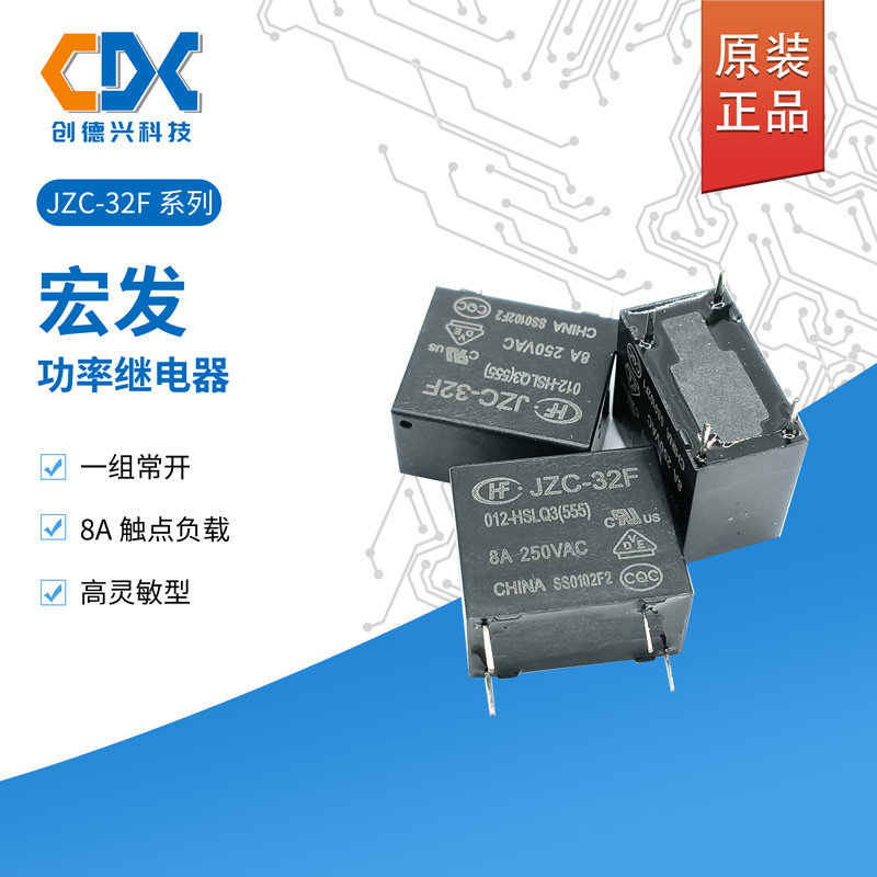 宏发继电器HF32F/JZC-32F-012-HSLQ3/HSLQ/005-HSL3 4脚5A