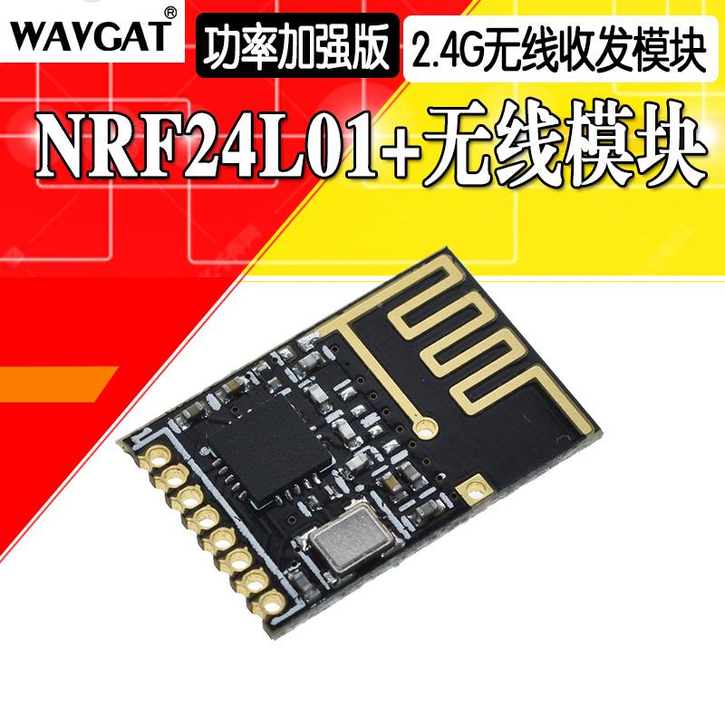 贴片NRF24L01+无线发射接收模块2.4G数传收发通信模块改进功率
