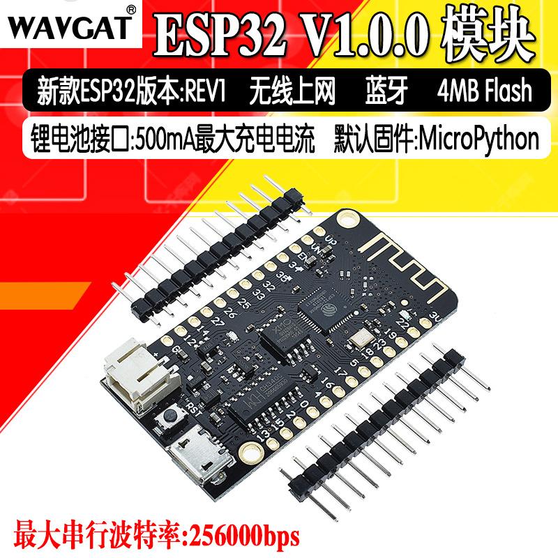新款ESP32 V1.0.0 Rev1 wifi 蓝牙4MB FLASH 精简版 无线 蓝牙