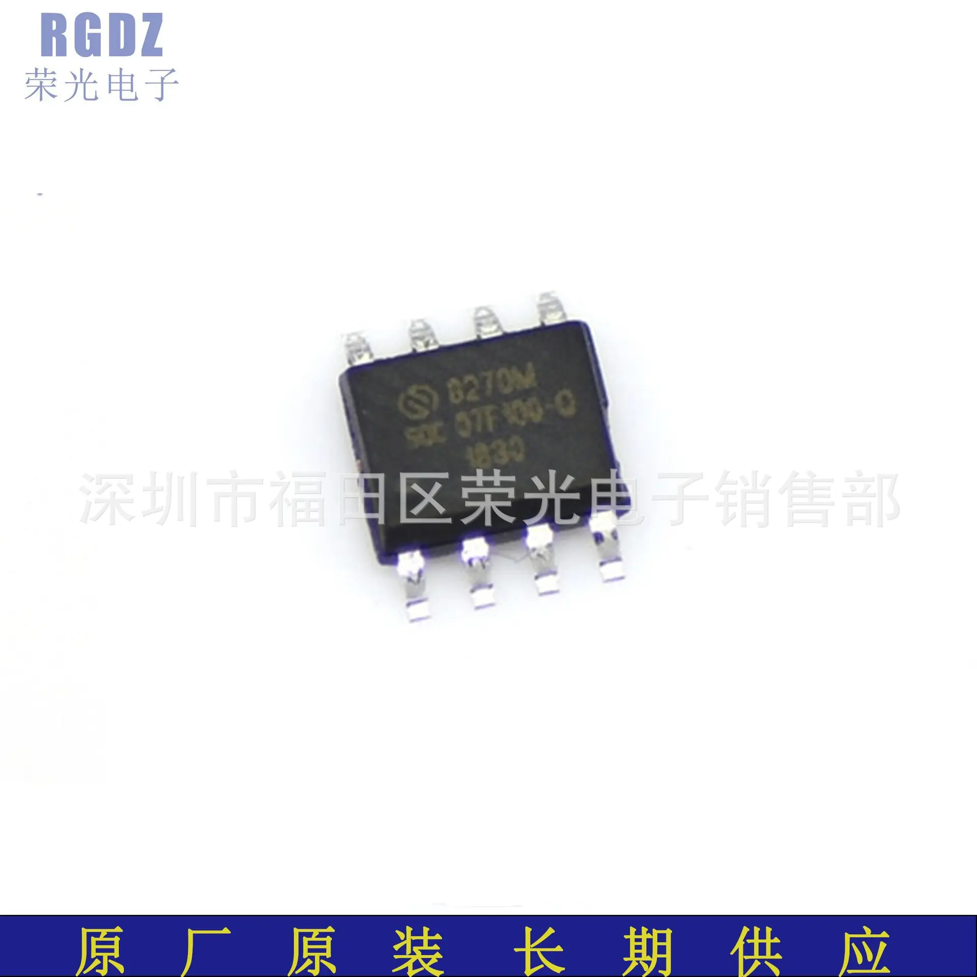 SC92F8270M08U SOC单片机MCU 封装：SOP-8 供应SOC一系列产品
