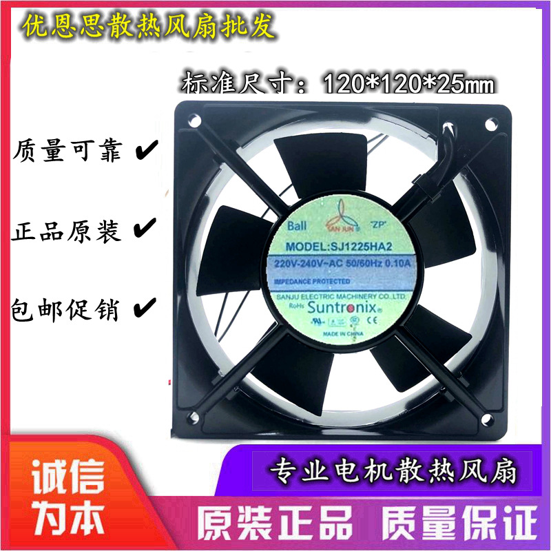 SJ1225HA2 全新台湾三巨12025 AC220V 12CM 机柜轴流散热风机风扇