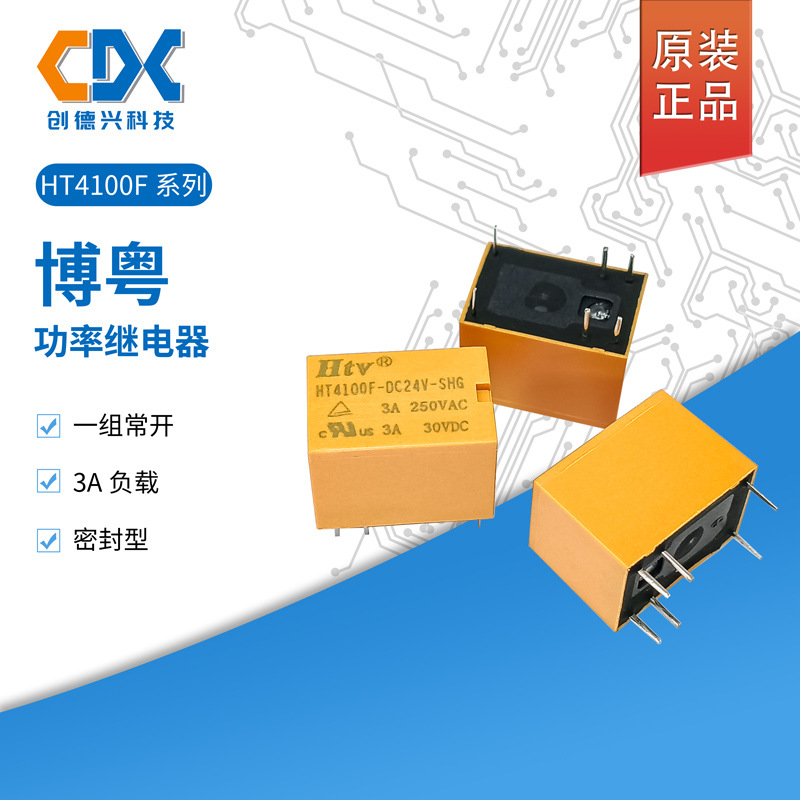HT4100F-DC12V-SHGHTV继电器HT4100F-5VDC-SHG一开一闭 6脚3A