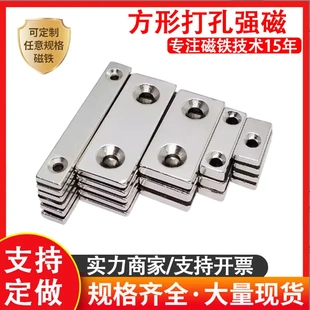 磁铁N30-N52吸铁石强磁m4孔长方形打孔磁铁磁钢 门吸磁铁