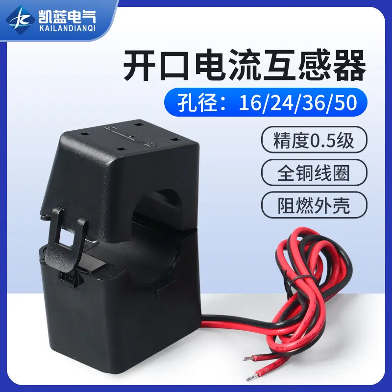 开口式电流互感器三相四线电表交流互感器绝缘电流互感器