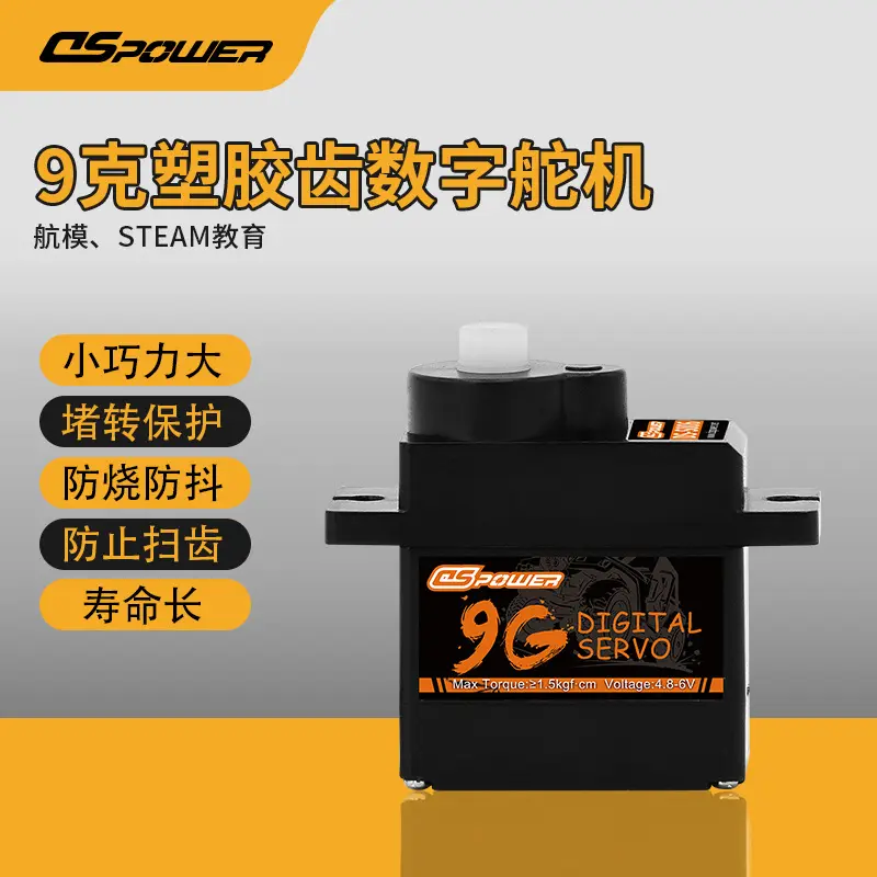 SG90舵机高精度防烧防抖遥控飞机无人机伺服器玩具车模9g数字舵机