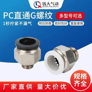 G02直通6 PC直通G螺紋系列氣管快速插接頭帶密封圈帶O型圈PC8 G01