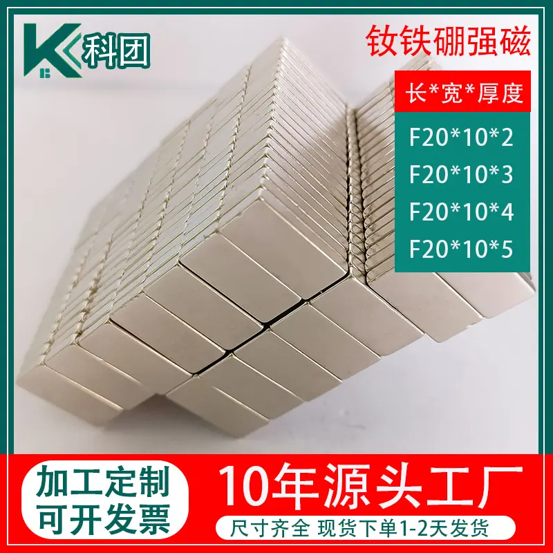 长方形磁铁现货麻将机磁条20x10x3mm钕铁硼强力吸铁石