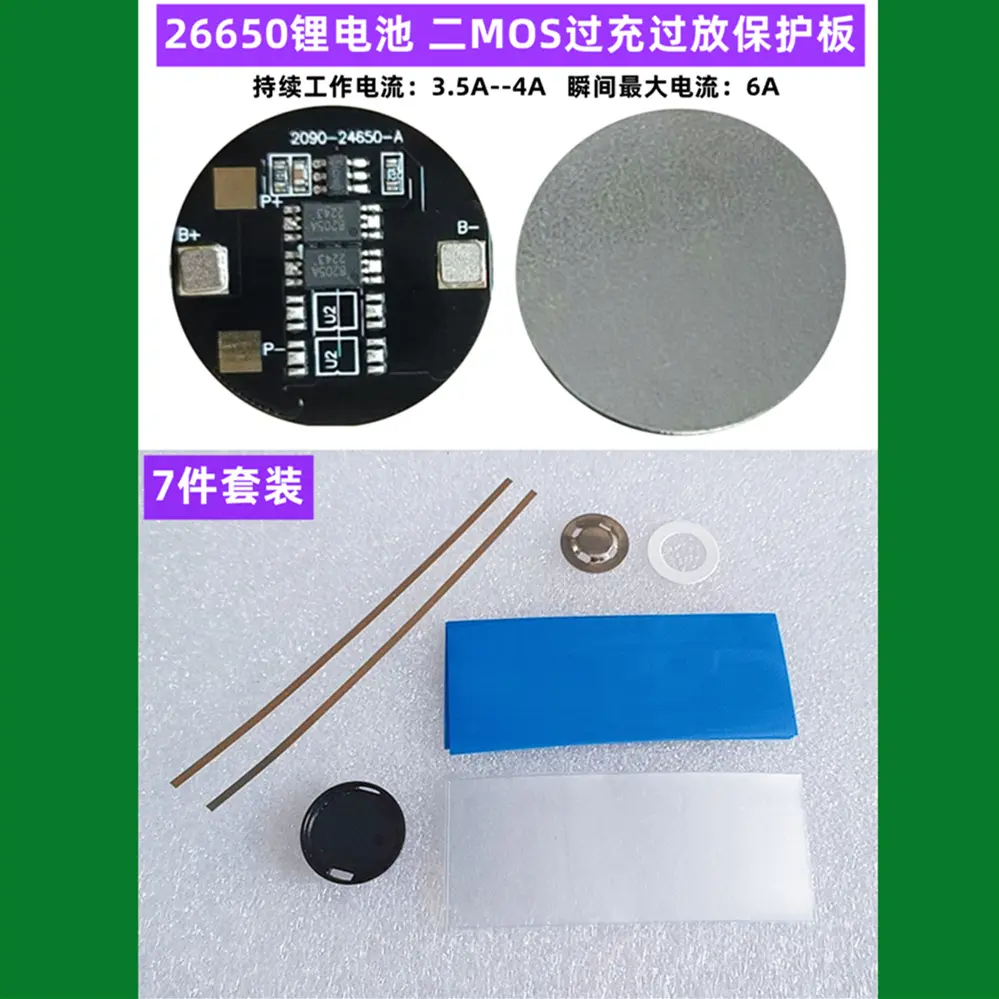 单节26650锂电池 2MOS保护板防过充过放短路3mos 4mos 过流4A-8A