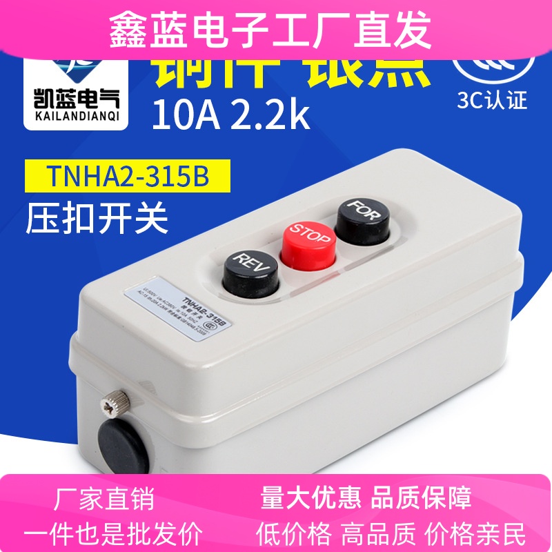 厂家 压扣开关BS-315B动力押扣倒顺停互锁按钮开关启动500V 2.2KW