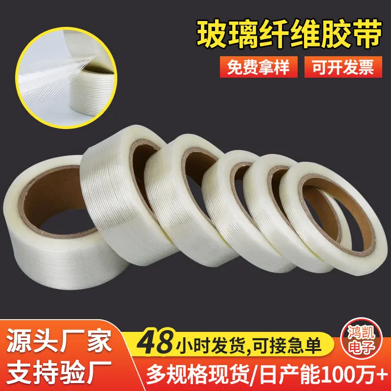 现货强力玻璃纤维胶带单面条纹透明抗拉耐磨封箱纤维胶粘