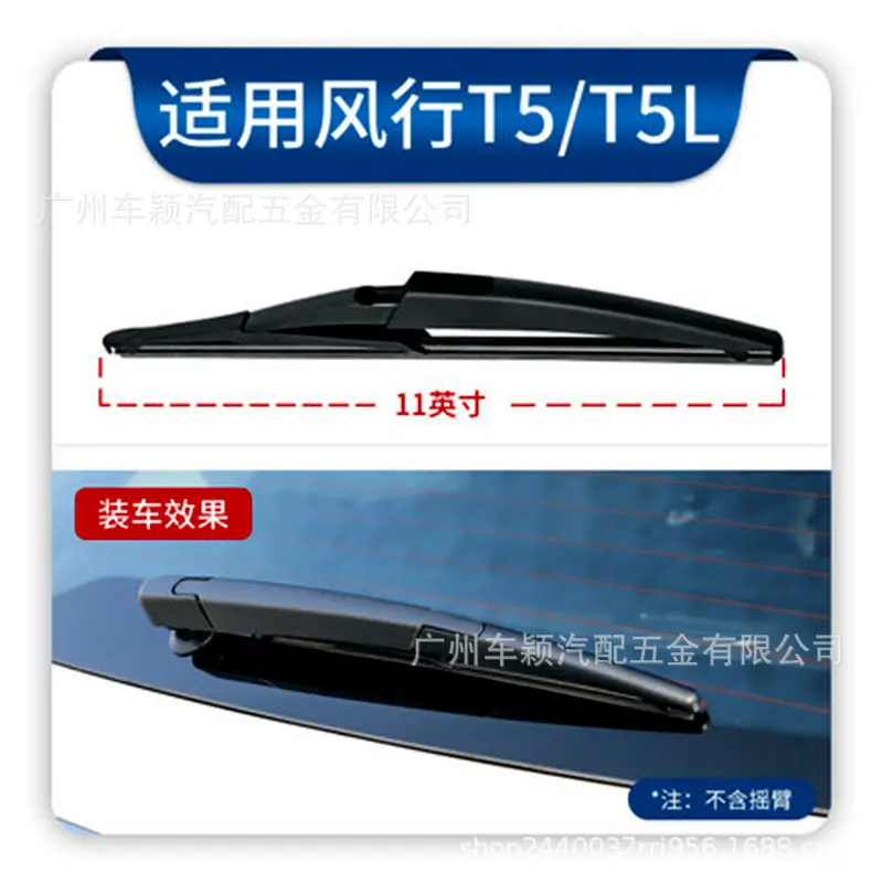适用东风风行景逸改装后雨刮器片X3/X5/X6/X7/T5/M6/M7/CM7后雨刷