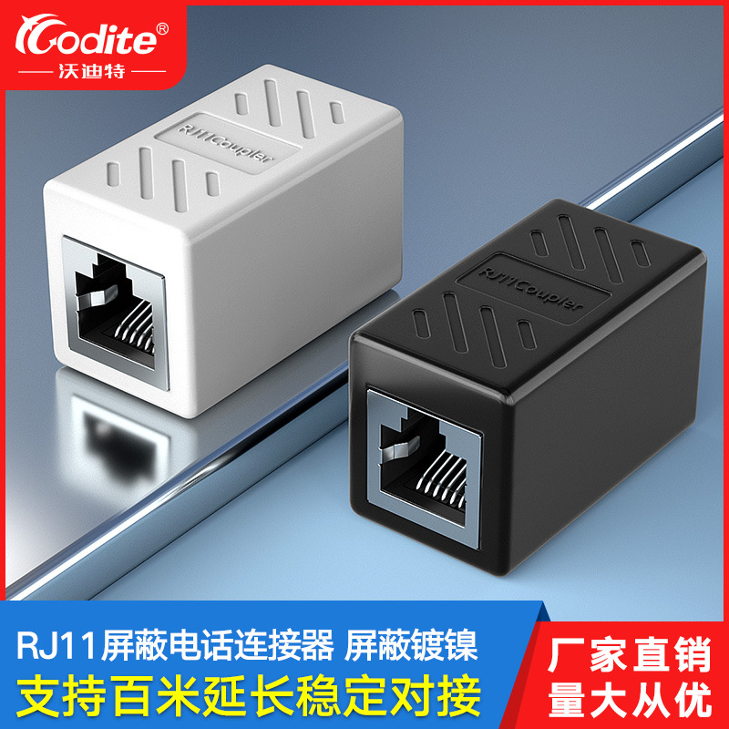 电话线对接头RJ11双通连接器电话水晶头6P6C直通头工控门铃延长器