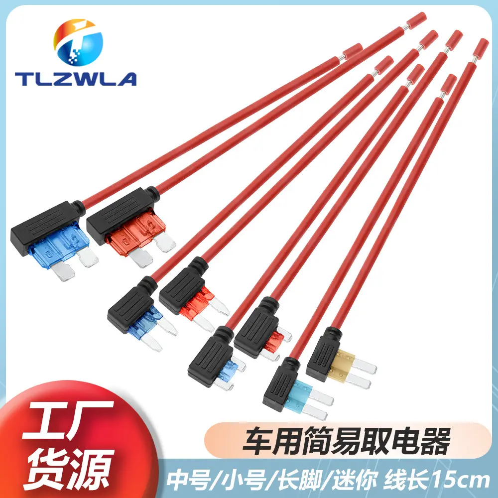 汽车保险丝盒小号中号简易取电器行车记录仪取电线插座改装